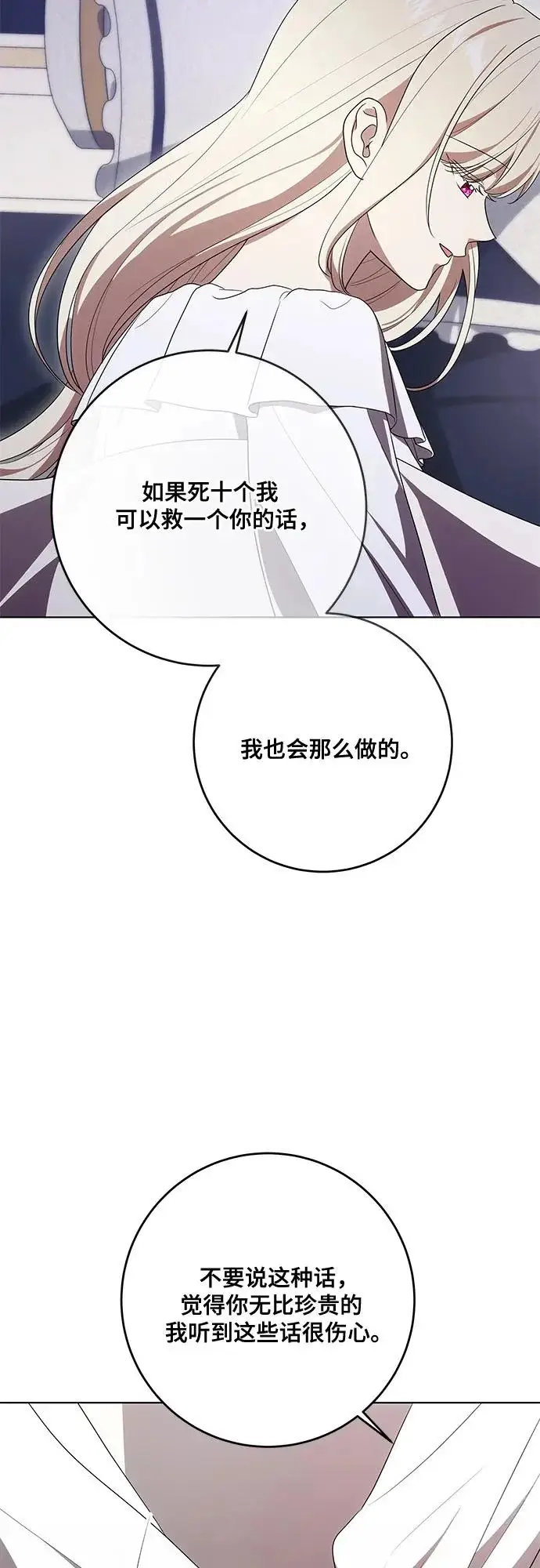 漫画《代价是你们的一切》[第98话] 人需要被爱第38张图