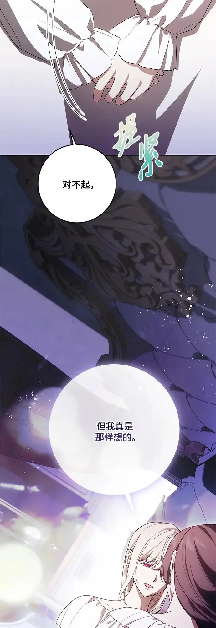 漫画《代价是你们的一切》[第98话] 人需要被爱第39张图