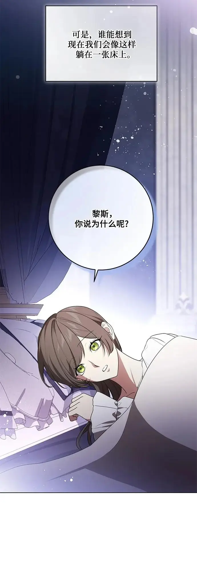 漫画《代价是你们的一切》[第98话] 人需要被爱第4张图