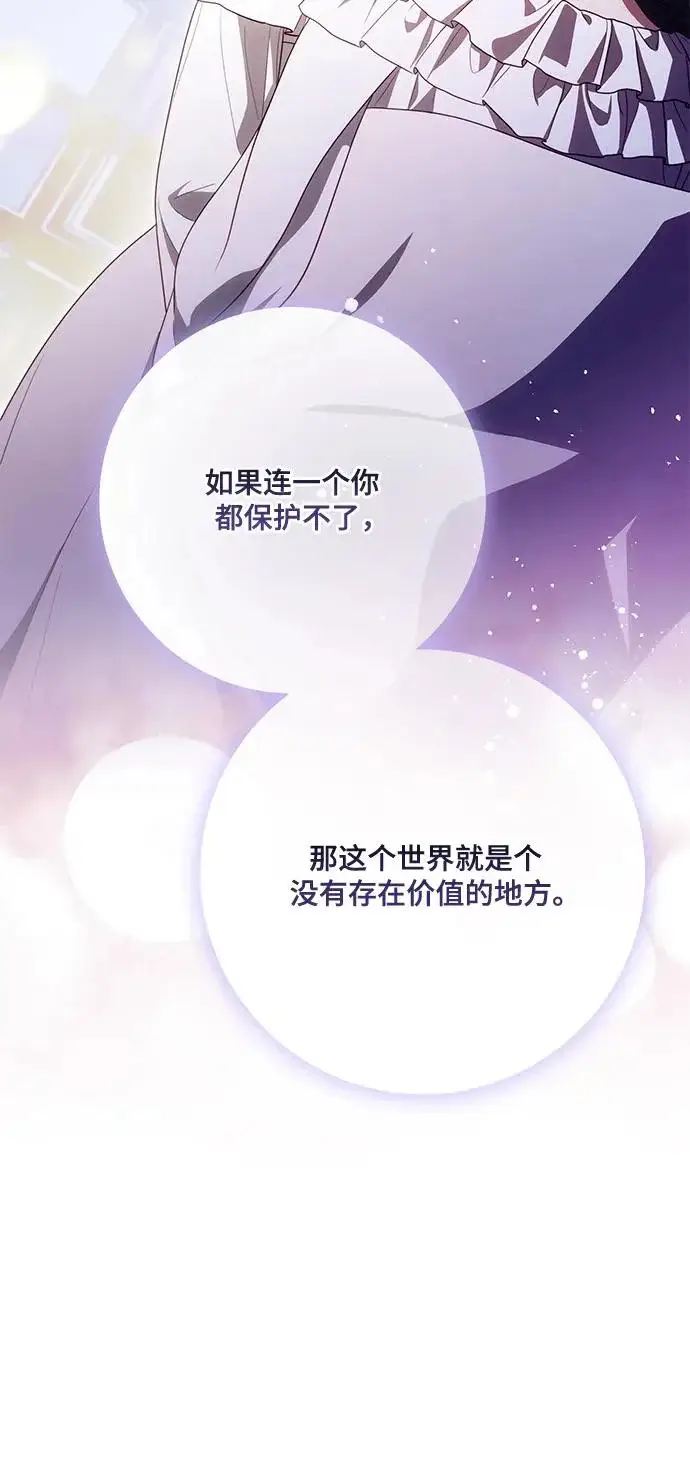 漫画《代价是你们的一切》[第98话] 人需要被爱第40张图