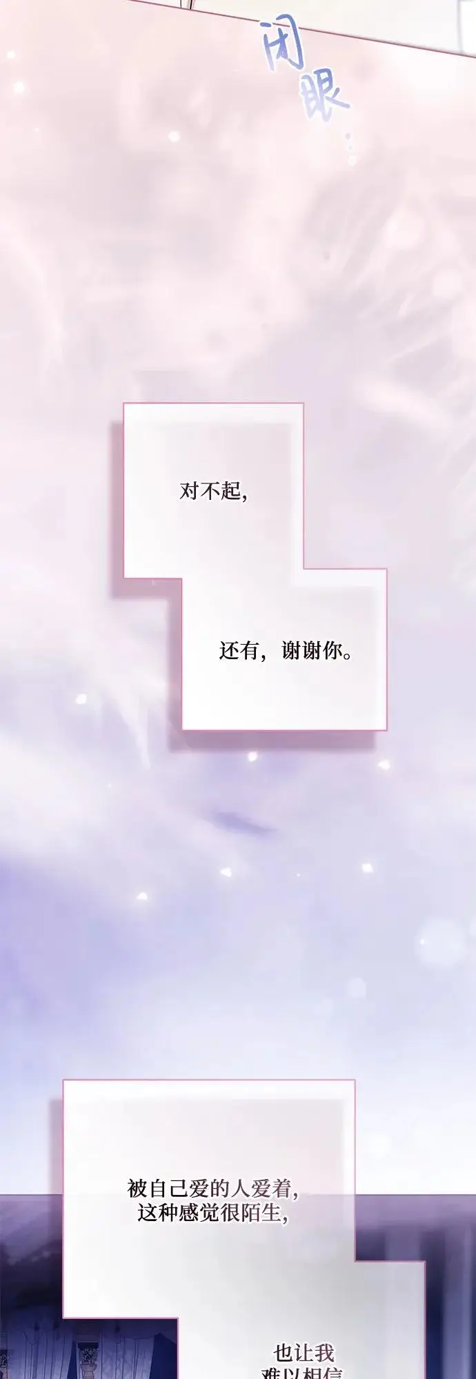 漫画《代价是你们的一切》[第98话] 人需要被爱第43张图