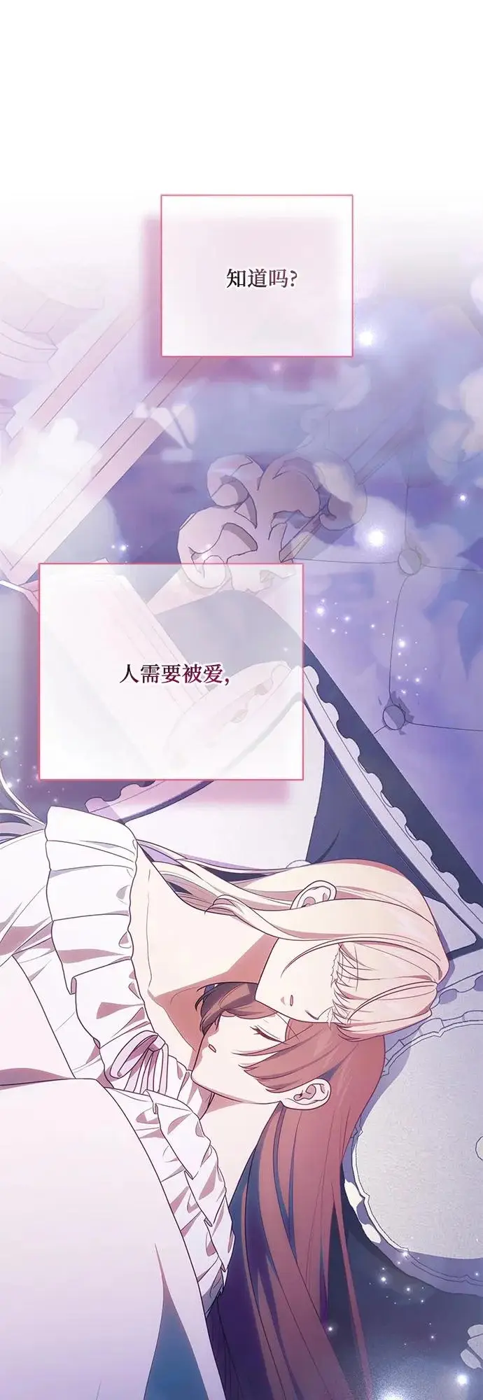漫画《代价是你们的一切》[第98话] 人需要被爱第45张图