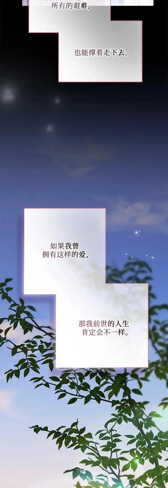 漫画《代价是你们的一切》[第98话] 人需要被爱第47张图