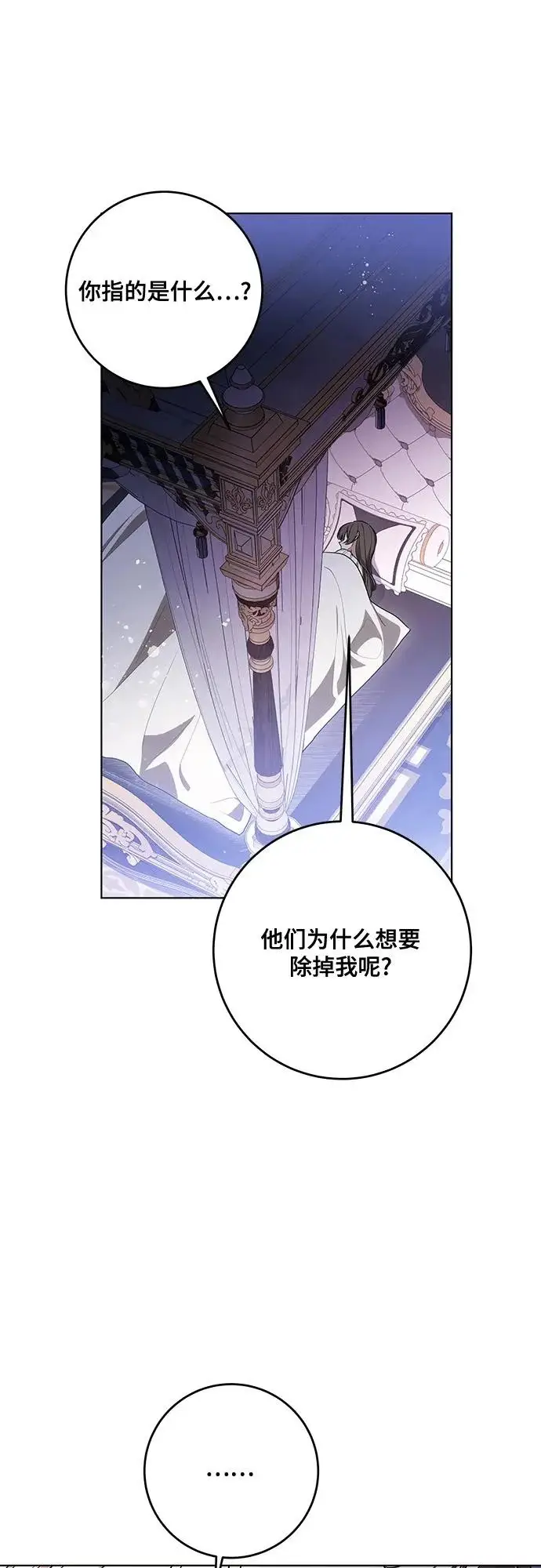 漫画《代价是你们的一切》[第98话] 人需要被爱第5张图