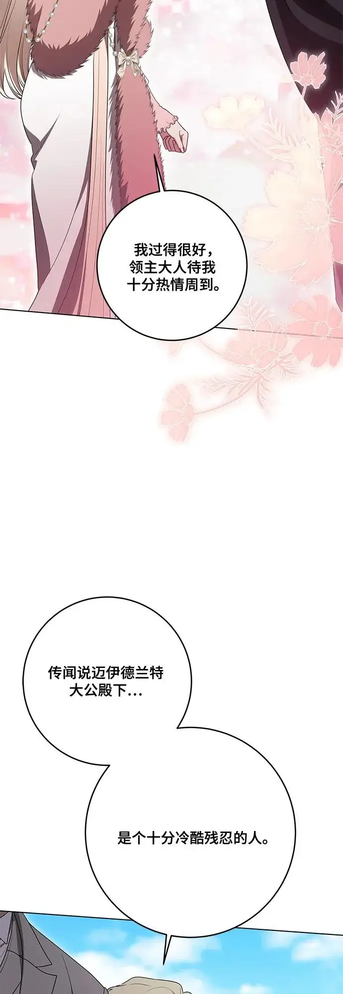 漫画《代价是你们的一切》[第98话] 人需要被爱第58张图