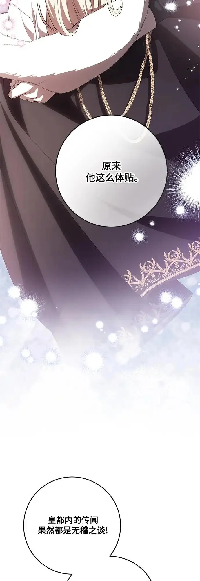 漫画《代价是你们的一切》[第98话] 人需要被爱第60张图