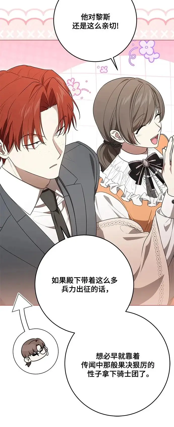 漫画《代价是你们的一切》[第98话] 人需要被爱第61张图