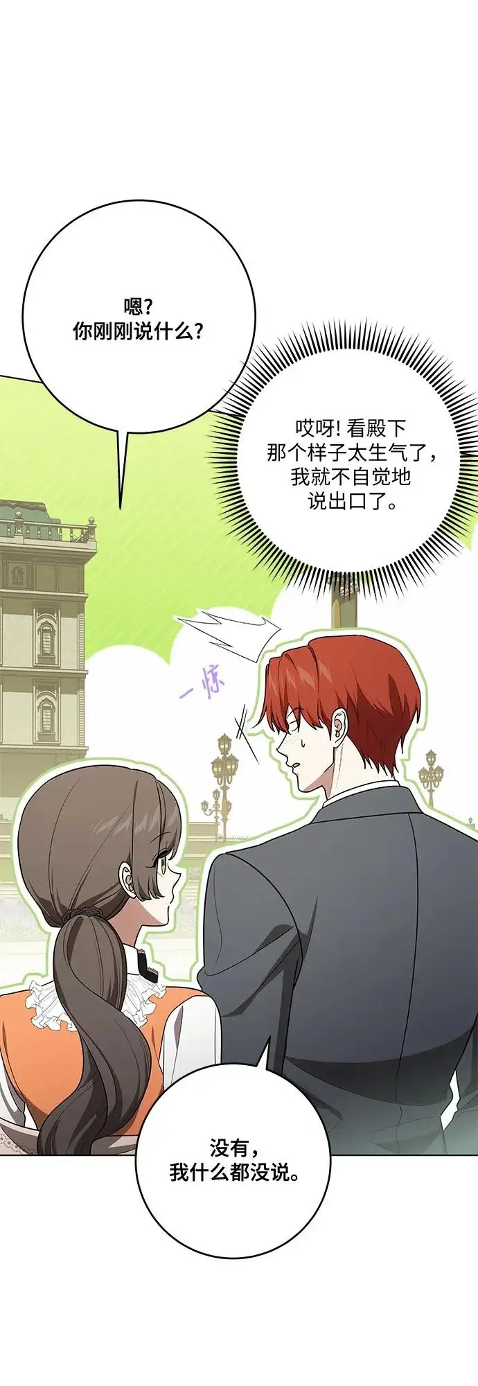 漫画《代价是你们的一切》[第98话] 人需要被爱第62张图