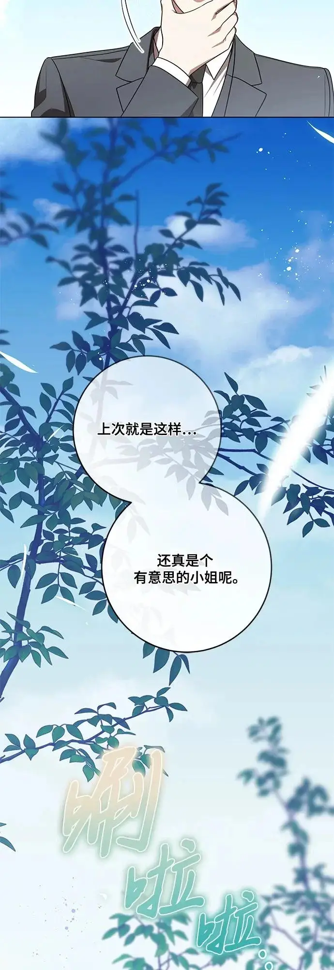 漫画《代价是你们的一切》[第98话] 人需要被爱第69张图