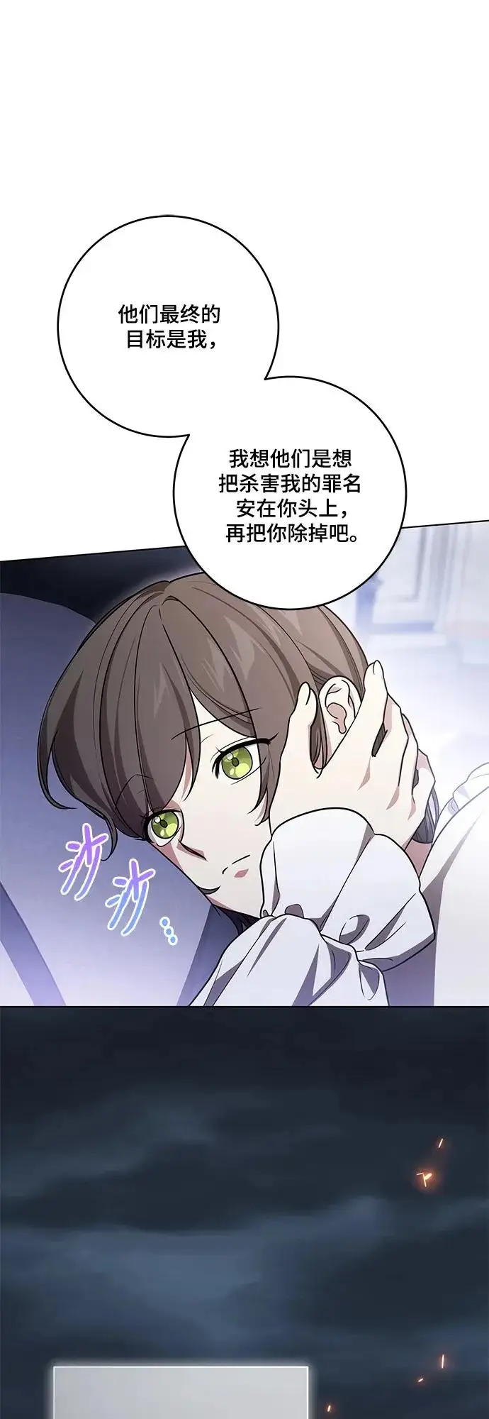 漫画《代价是你们的一切》[第98话] 人需要被爱第7张图