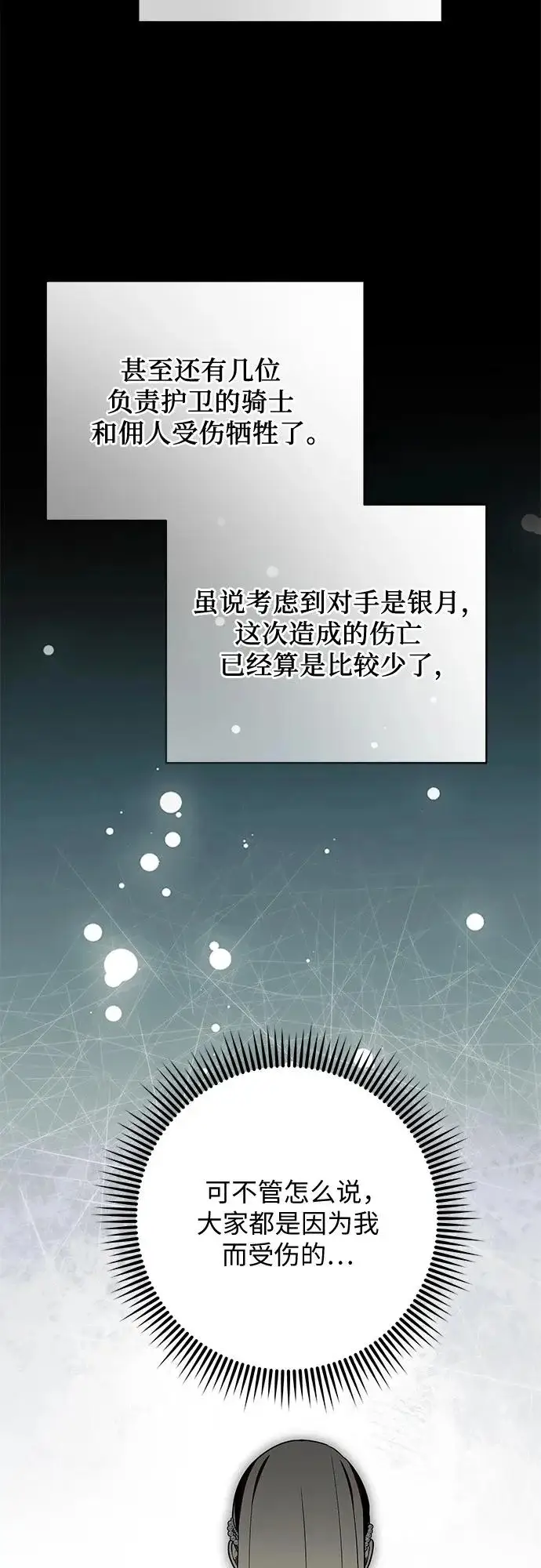 漫画《代价是你们的一切》[第99话] 为了不忘记狸猫第10张图