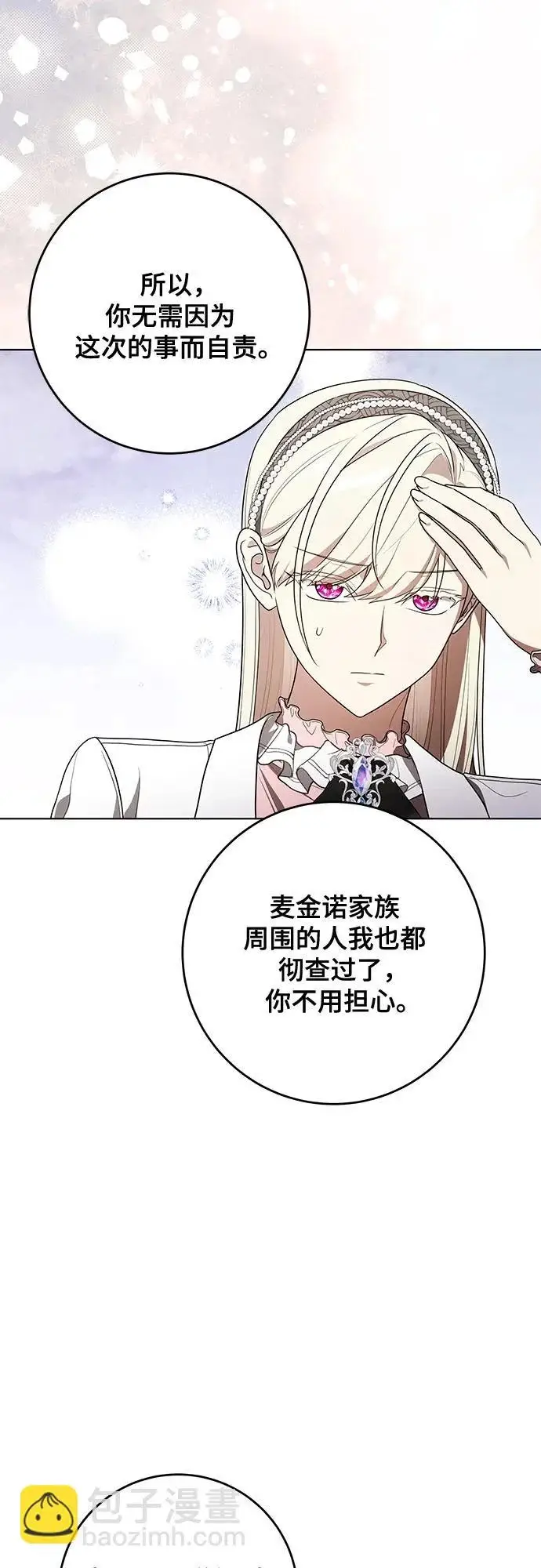 漫画《代价是你们的一切》[第99话] 为了不忘记狸猫第15张图