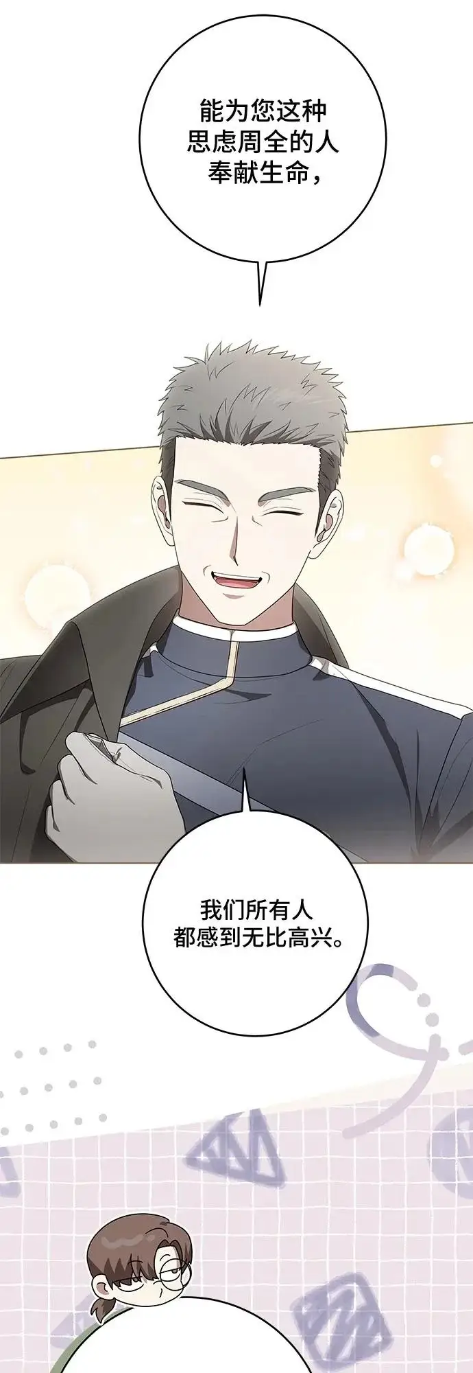 漫画《代价是你们的一切》[第99话] 为了不忘记狸猫第17张图