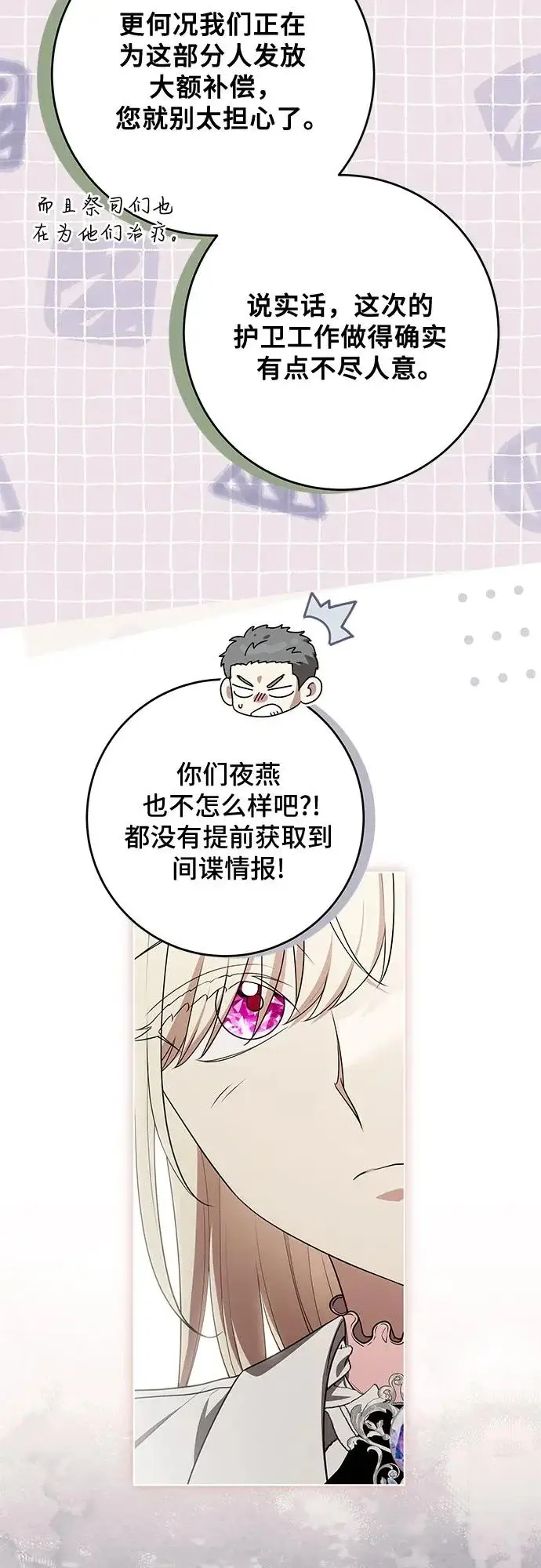 漫画《代价是你们的一切》[第99话] 为了不忘记狸猫第18张图