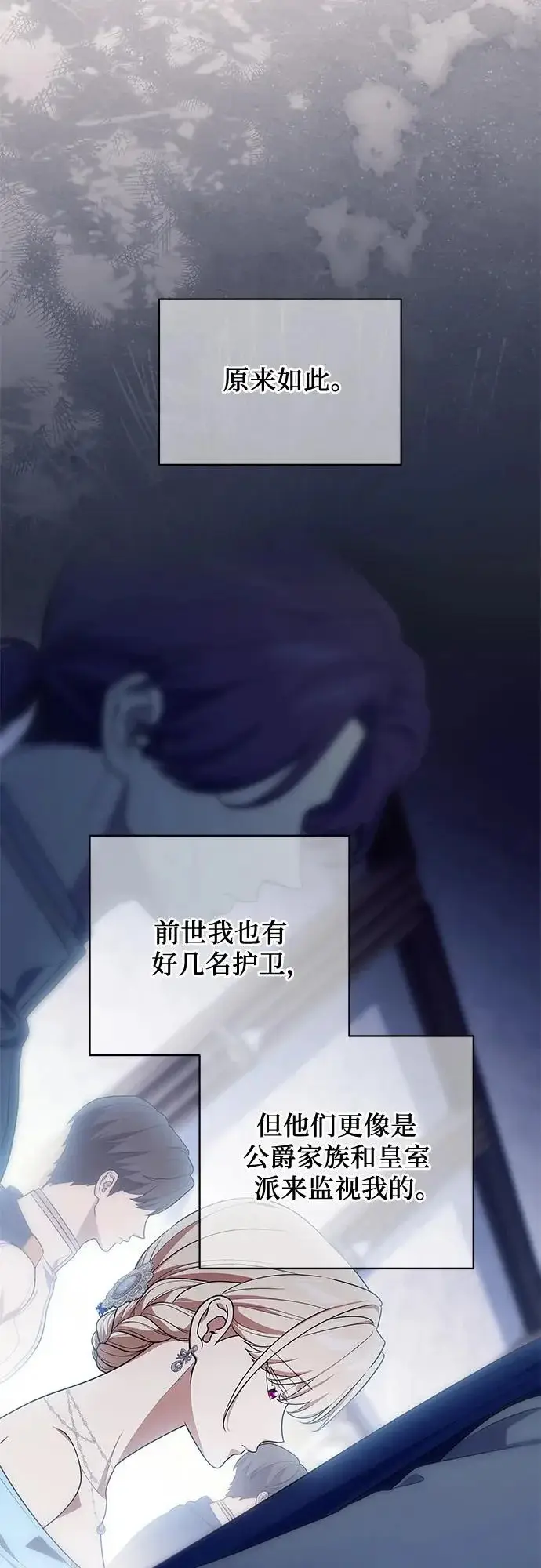 漫画《代价是你们的一切》[第99话] 为了不忘记狸猫第19张图