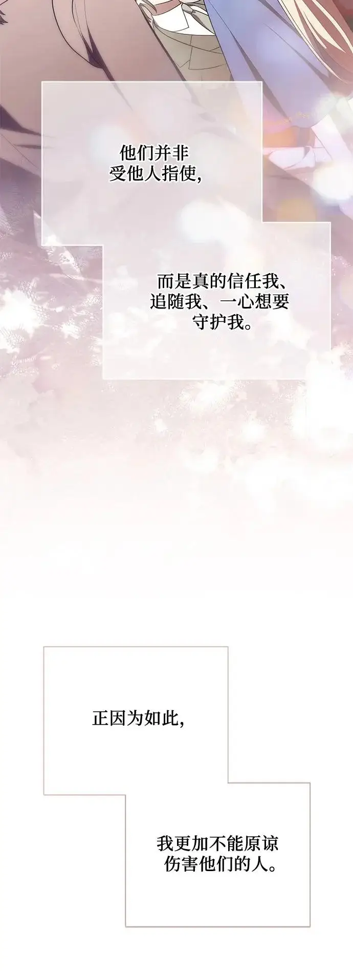 漫画《代价是你们的一切》[第99话] 为了不忘记狸猫第21张图