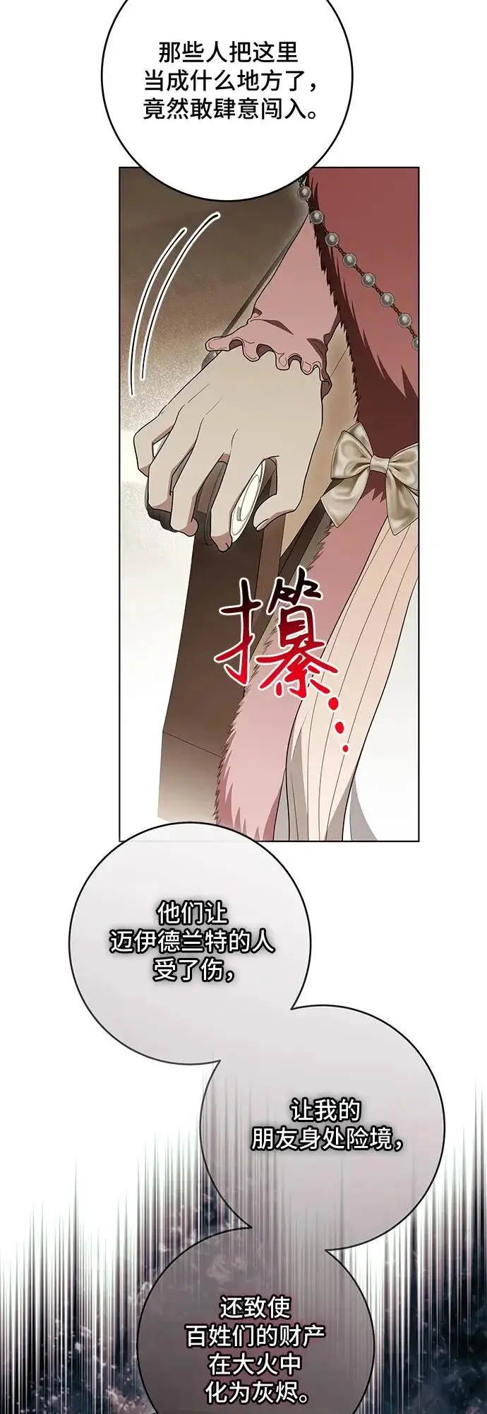 漫画《代价是你们的一切》[第99话] 为了不忘记狸猫第23张图