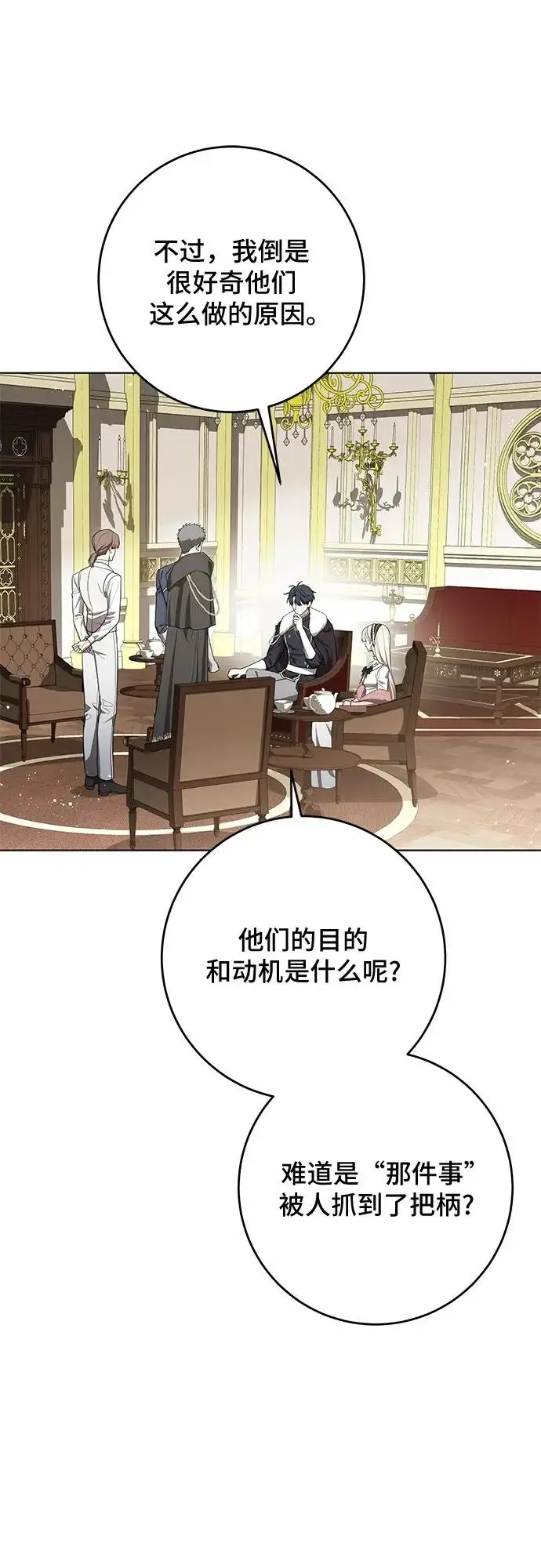 漫画《代价是你们的一切》[第99话] 为了不忘记狸猫第27张图