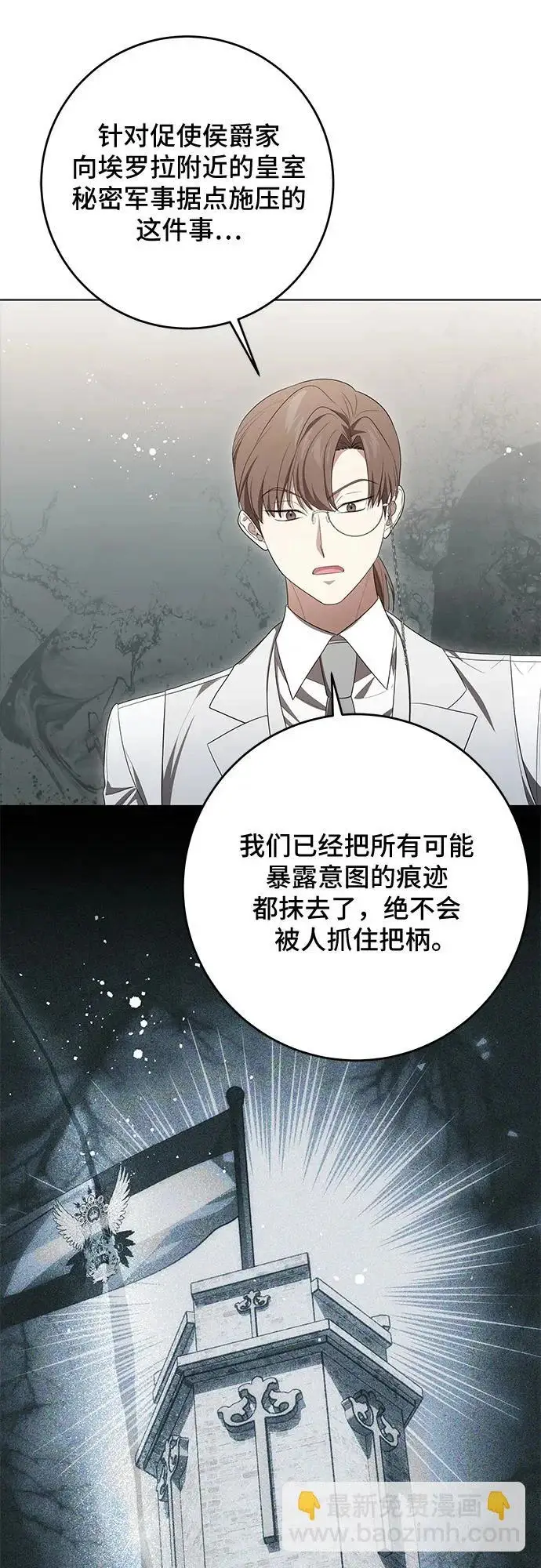 漫画《代价是你们的一切》[第99话] 为了不忘记狸猫第28张图