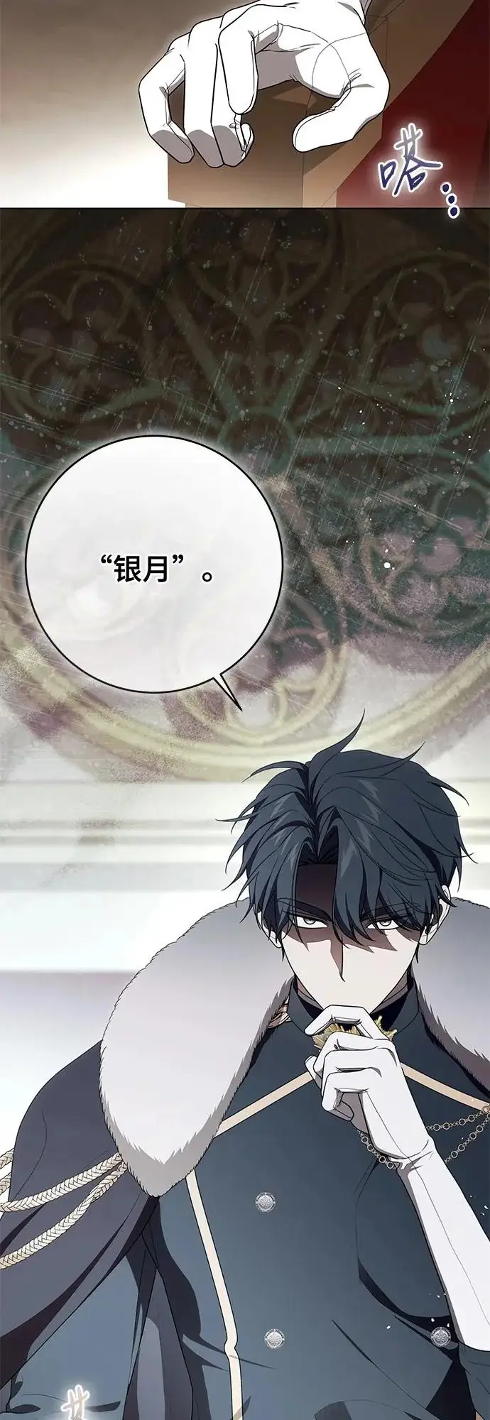 漫画《代价是你们的一切》[第99话] 为了不忘记狸猫第3张图