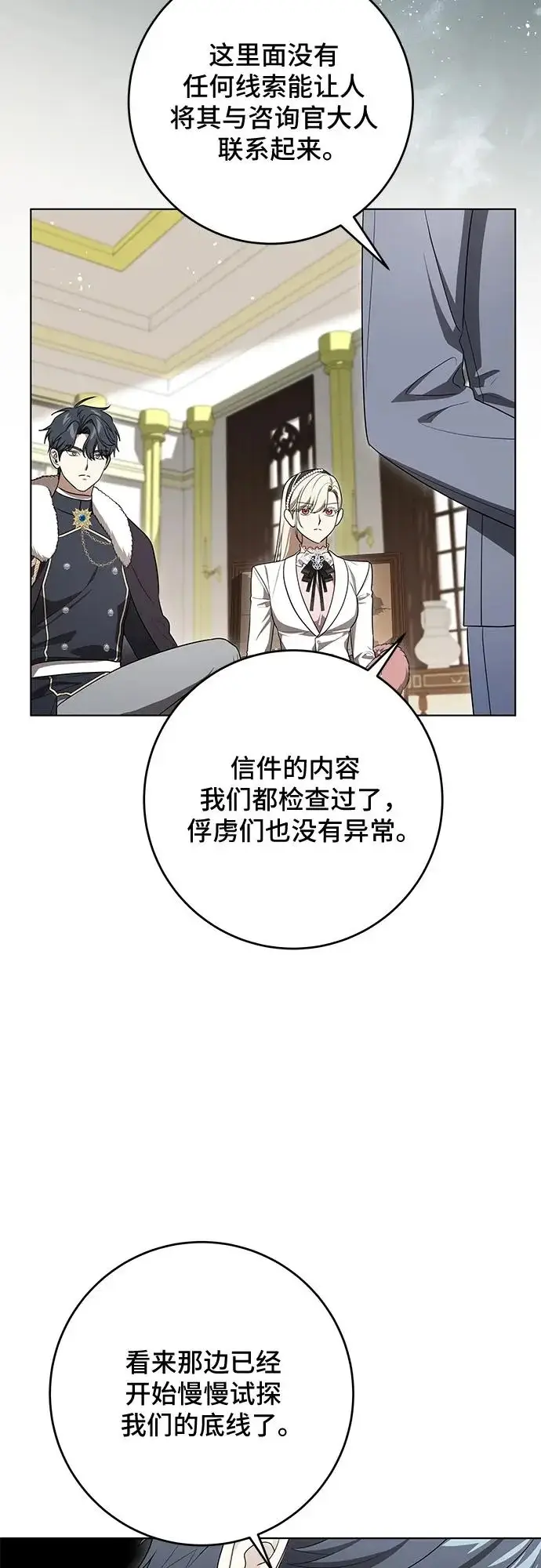漫画《代价是你们的一切》[第99话] 为了不忘记狸猫第30张图