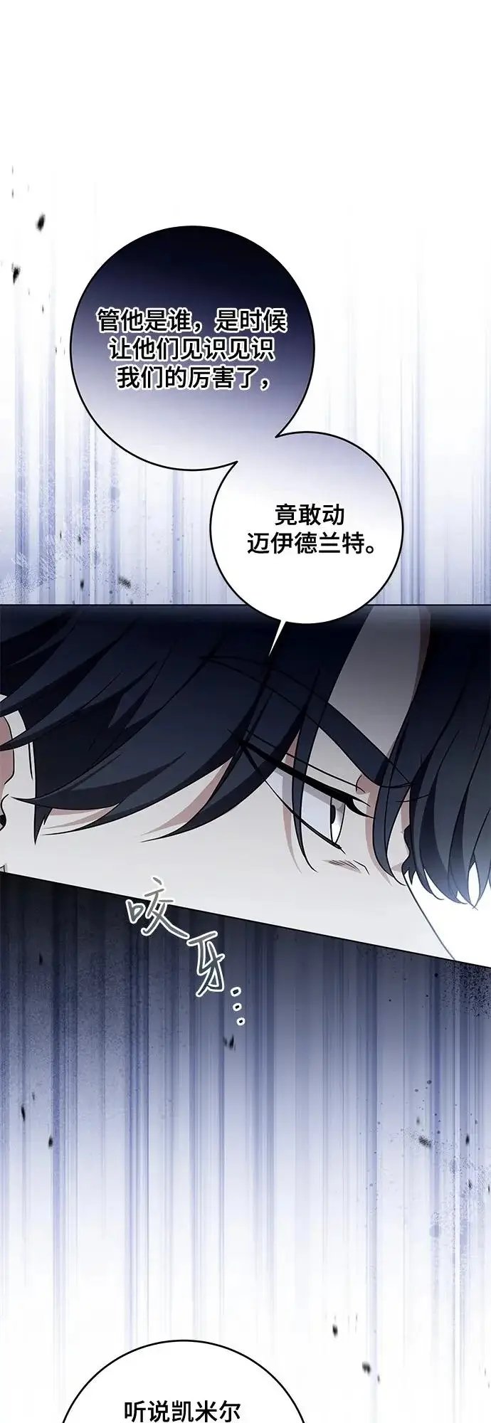 漫画《代价是你们的一切》[第99话] 为了不忘记狸猫第32张图