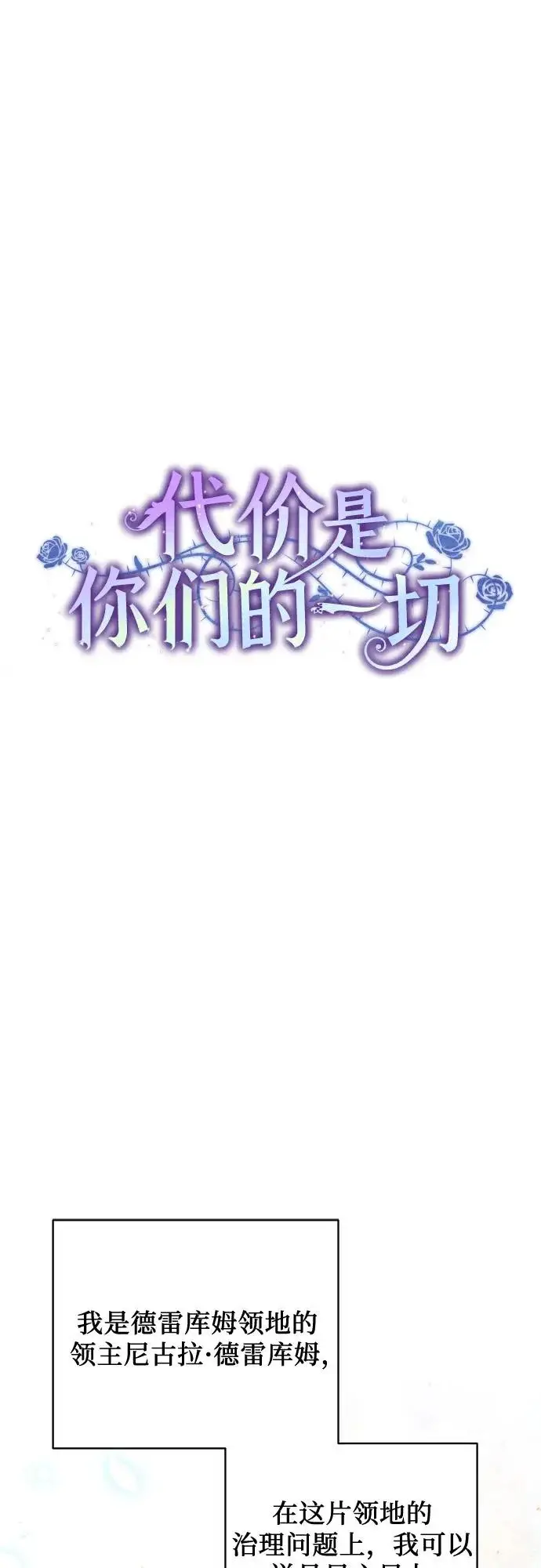 漫画《代价是你们的一切》[第99话] 为了不忘记狸猫第37张图