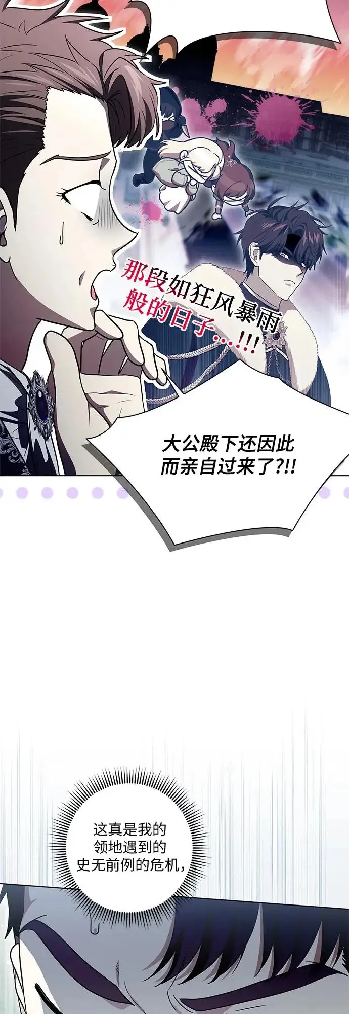 漫画《代价是你们的一切》[第99话] 为了不忘记狸猫第39张图