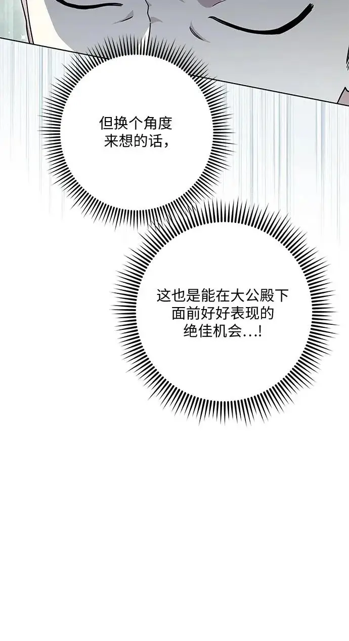 漫画《代价是你们的一切》[第99话] 为了不忘记狸猫第40张图