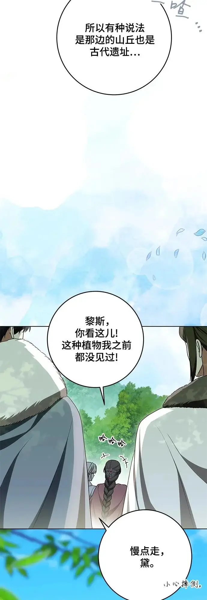 漫画《代价是你们的一切》[第99话] 为了不忘记狸猫第43张图