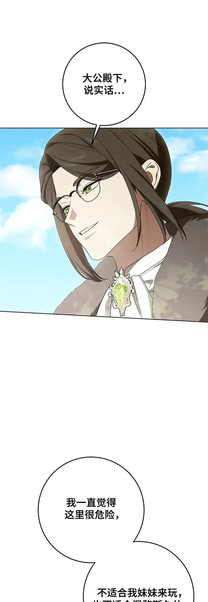 漫画《代价是你们的一切》[第99话] 为了不忘记狸猫第46张图