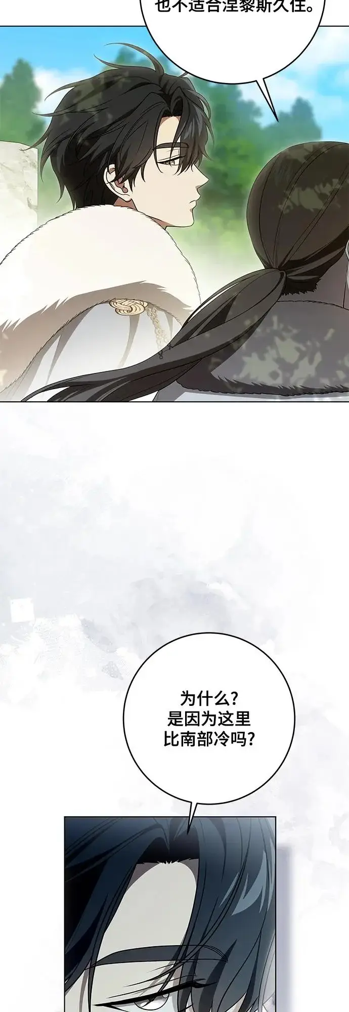 漫画《代价是你们的一切》[第99话] 为了不忘记狸猫第47张图