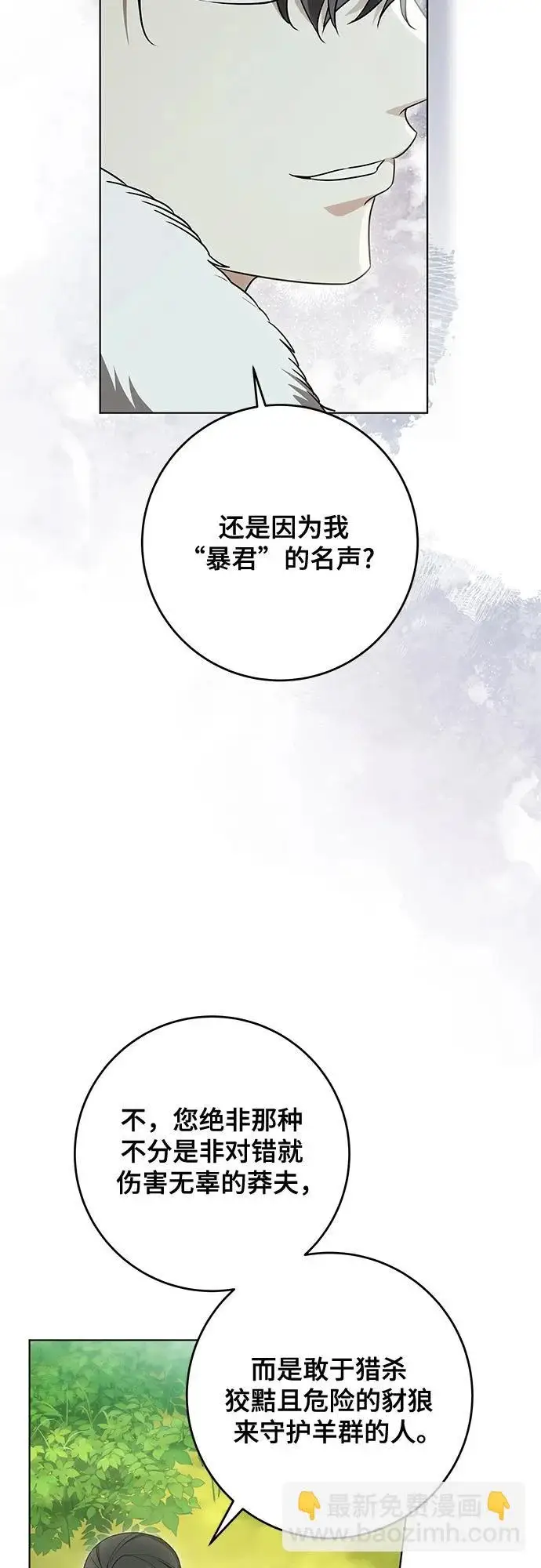 漫画《代价是你们的一切》[第99话] 为了不忘记狸猫第48张图