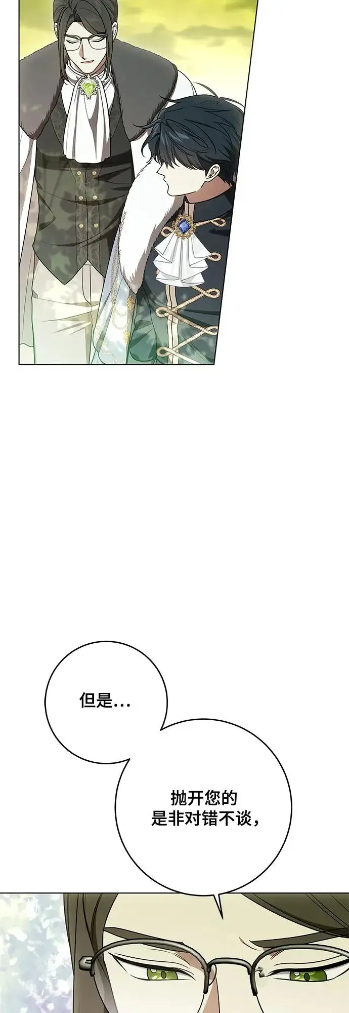 漫画《代价是你们的一切》[第99话] 为了不忘记狸猫第49张图
