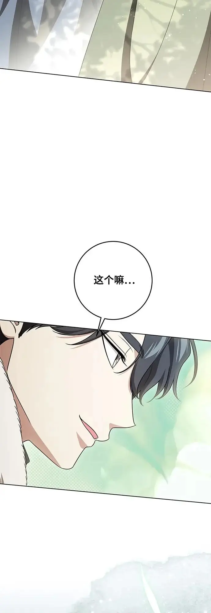 漫画《代价是你们的一切》[第99话] 为了不忘记狸猫第52张图