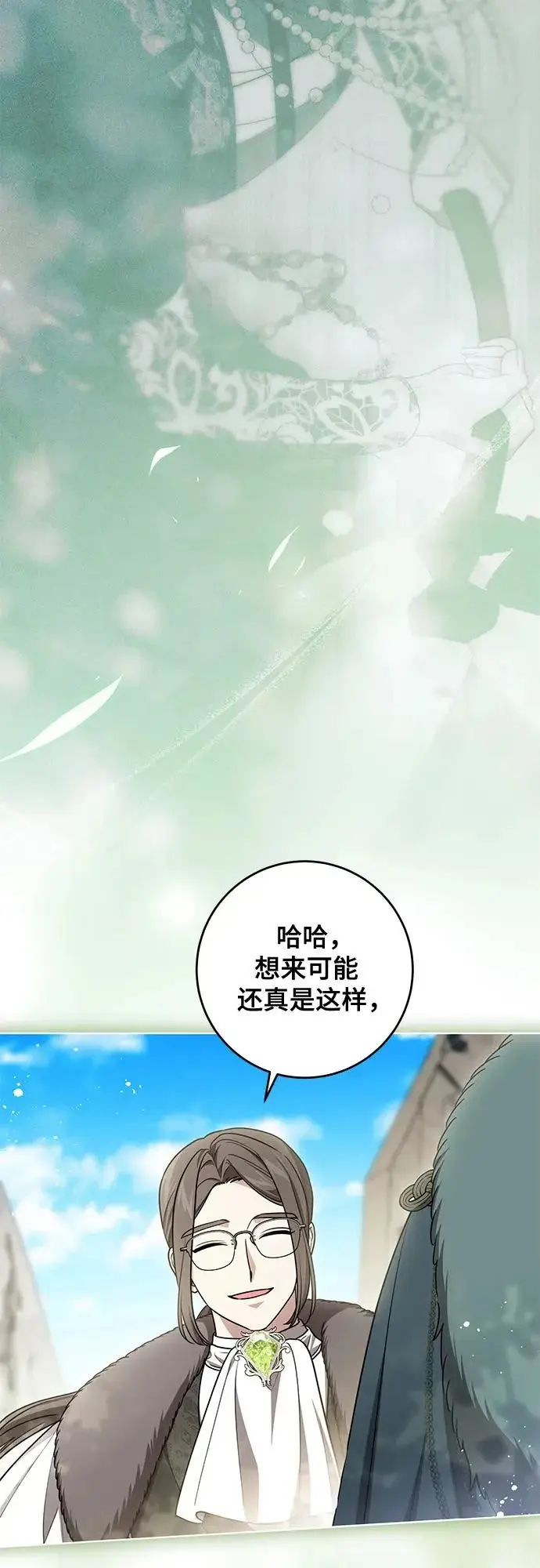 漫画《代价是你们的一切》[第99话] 为了不忘记狸猫第54张图