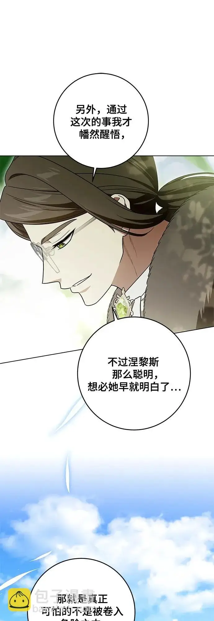 漫画《代价是你们的一切》[第99话] 为了不忘记狸猫第57张图
