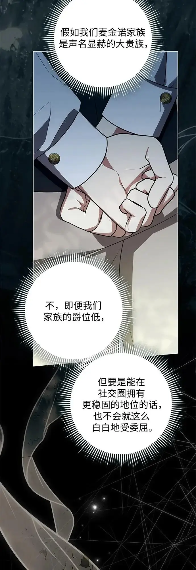 漫画《代价是你们的一切》[第99话] 为了不忘记狸猫第63张图