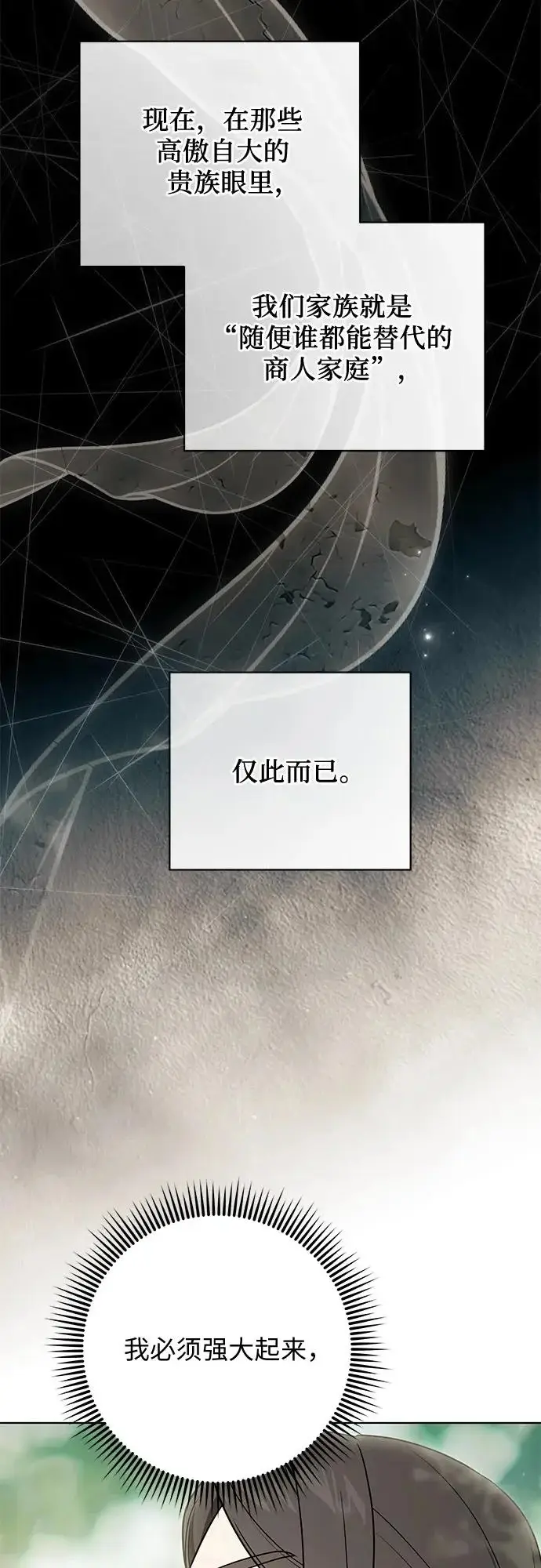 漫画《代价是你们的一切》[第99话] 为了不忘记狸猫第64张图