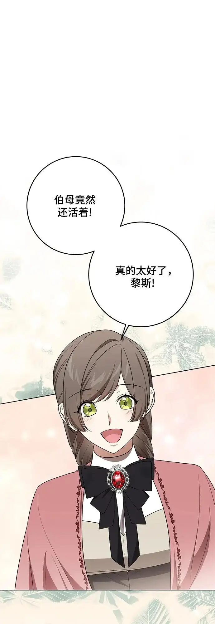 漫画《代价是你们的一切》[第99话] 为了不忘记狸猫第67张图