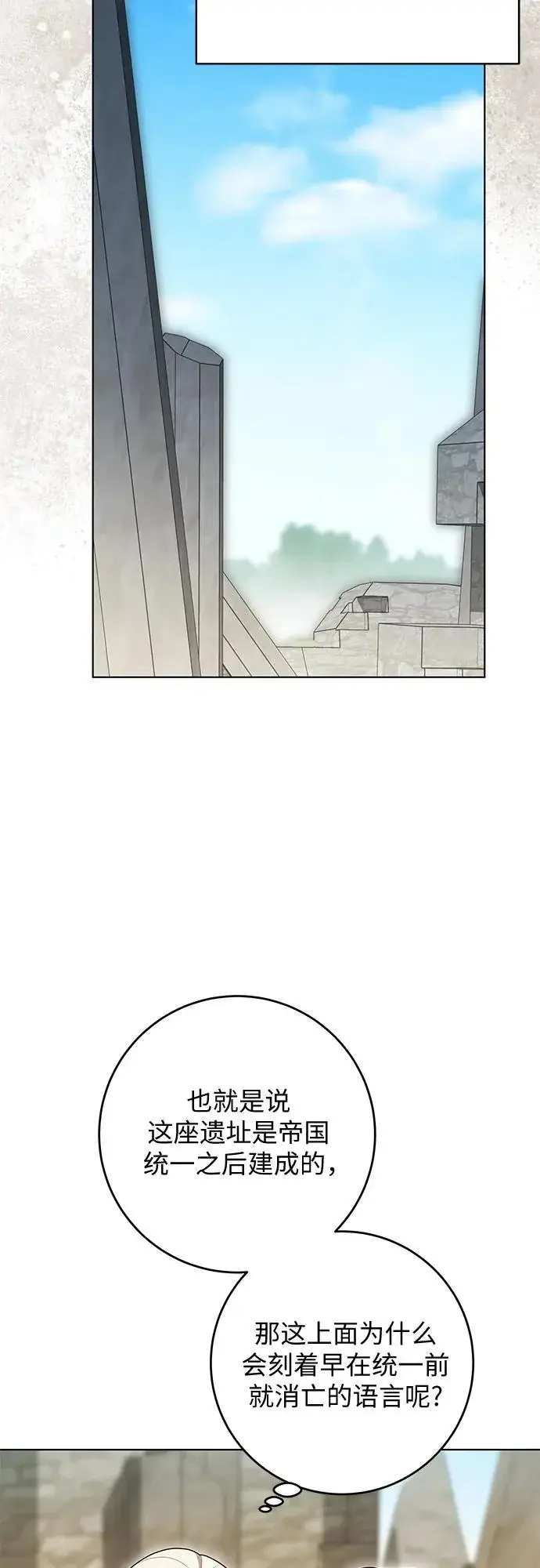 漫画《代价是你们的一切》[第99话] 为了不忘记狸猫第73张图