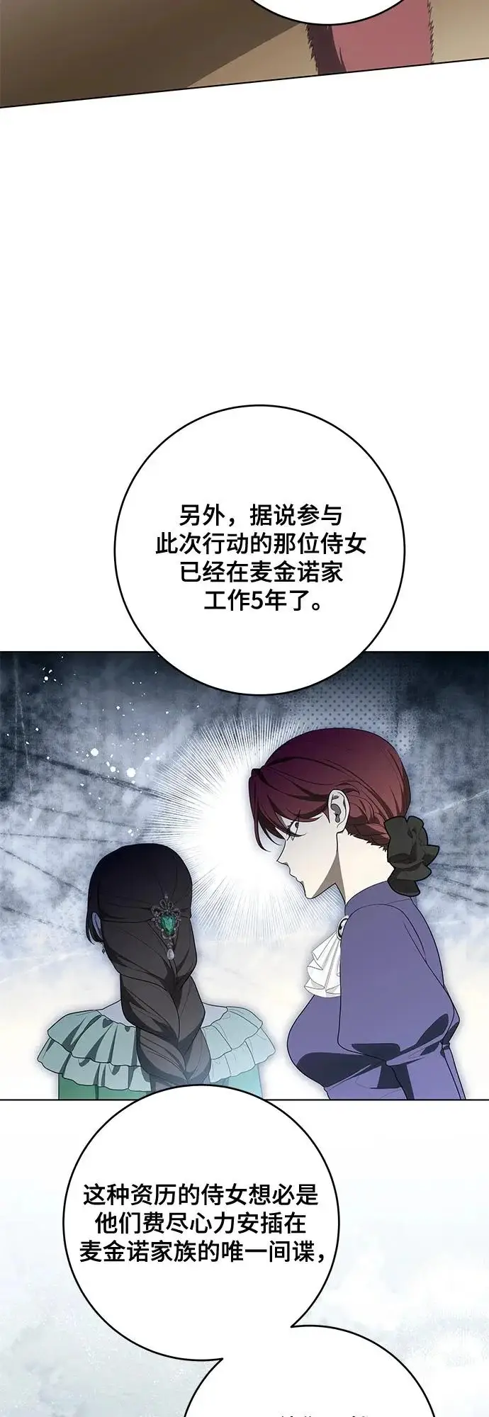 漫画《代价是你们的一切》[第99话] 为了不忘记狸猫第8张图