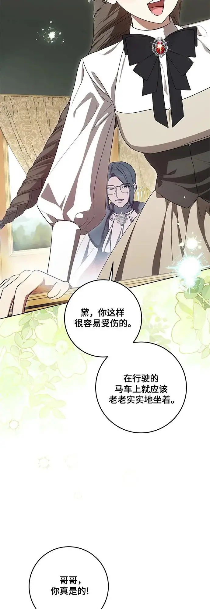 漫画《代价是你们的一切》[第100话] 莫里耶商团真正的主人第14张图