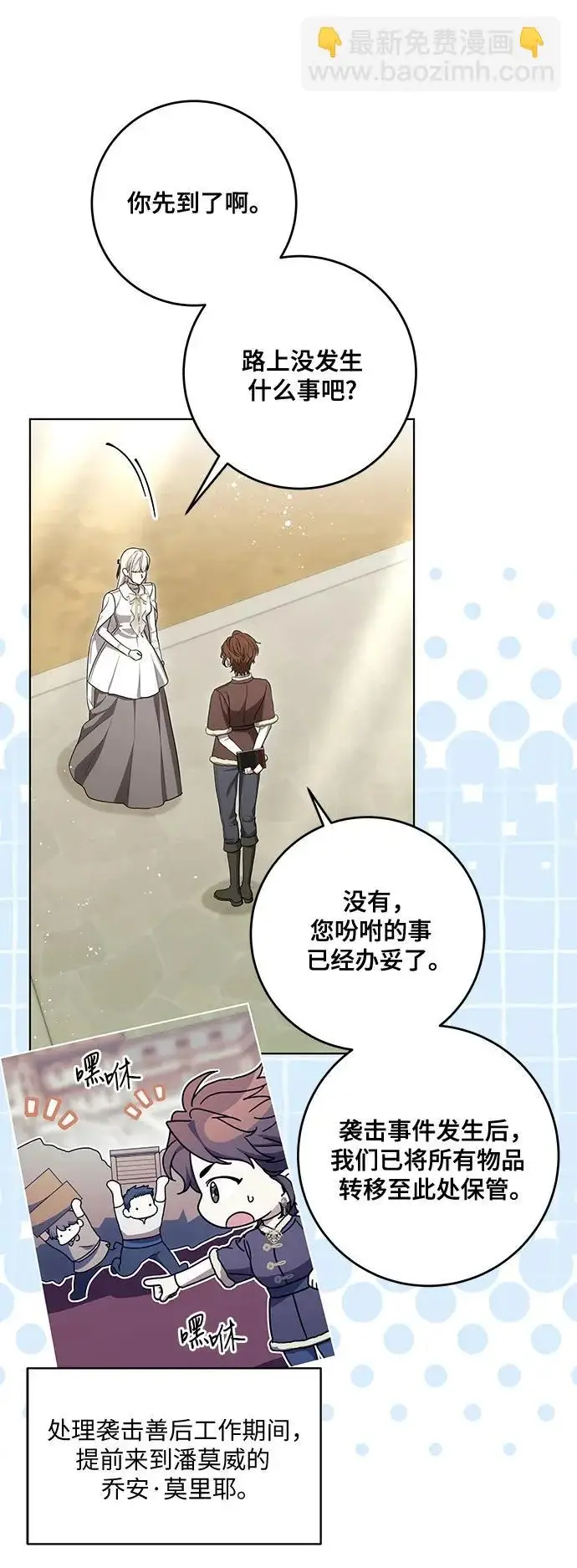 漫画《代价是你们的一切》[第100话] 莫里耶商团真正的主人第20张图