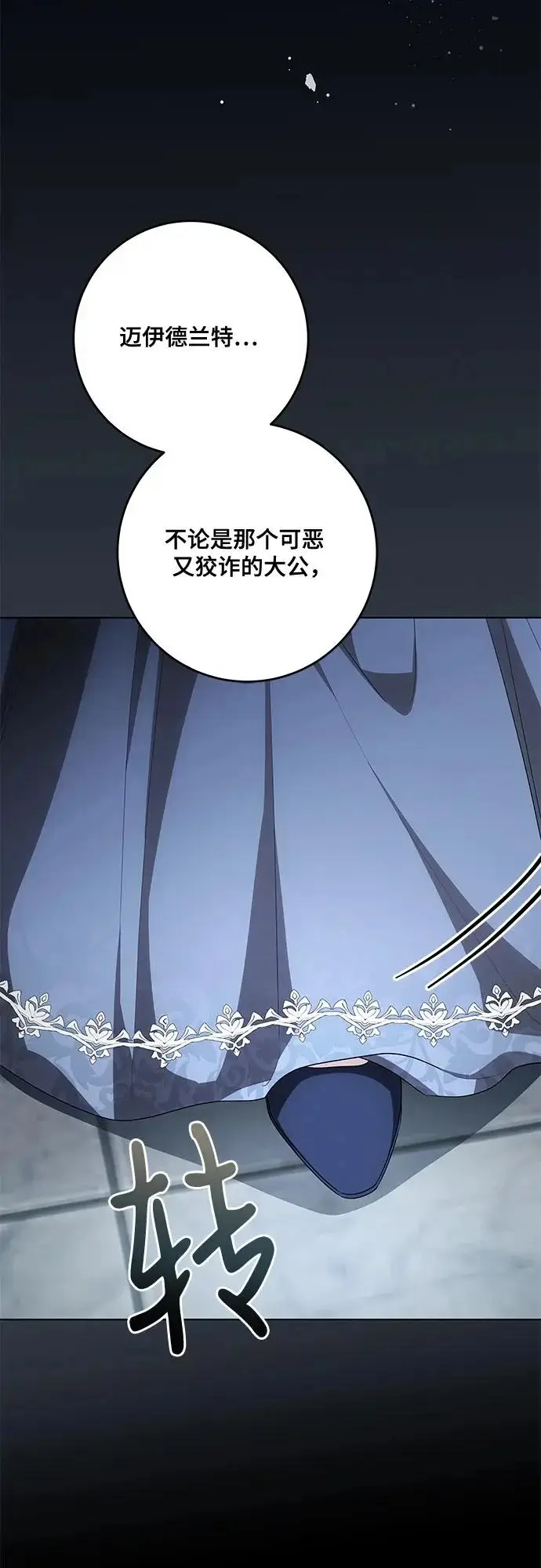 漫画《代价是你们的一切》[第100话] 莫里耶商团真正的主人第54张图
