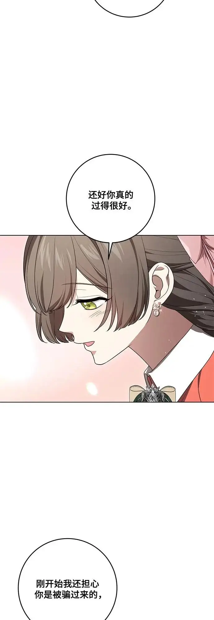 漫画《代价是你们的一切》[第101话] 永远喜欢你第10张图