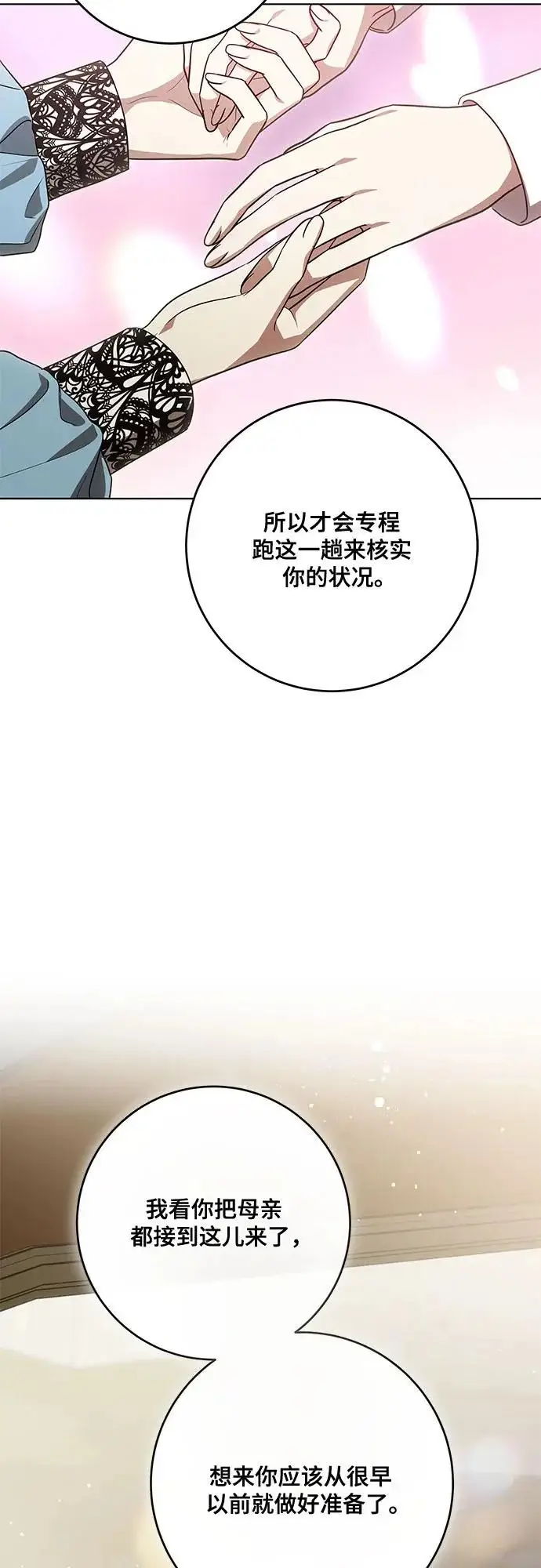 漫画《代价是你们的一切》[第101话] 永远喜欢你第11张图