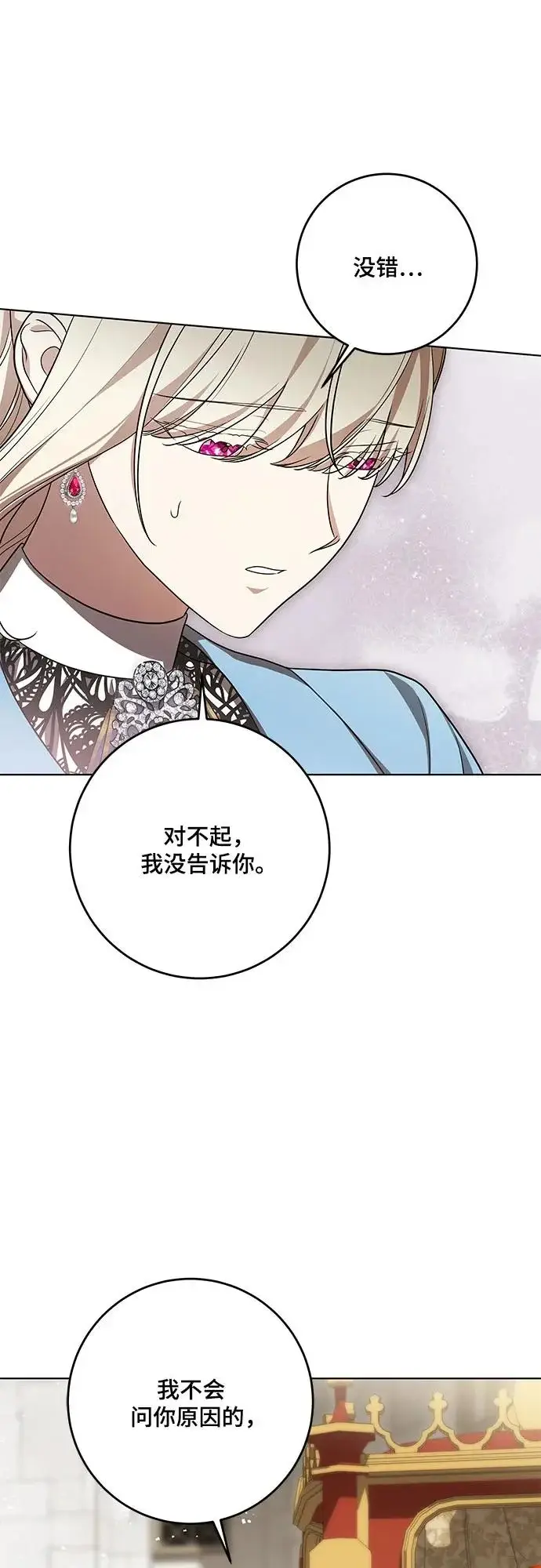 漫画《代价是你们的一切》[第101话] 永远喜欢你第13张图