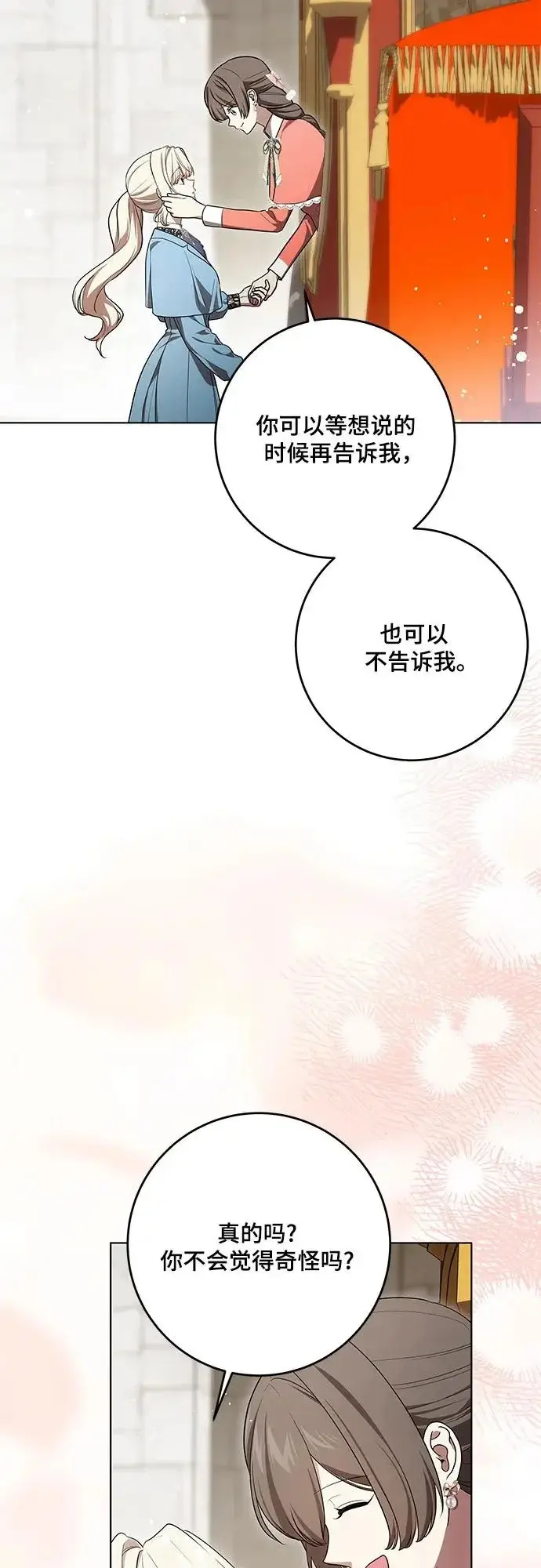 漫画《代价是你们的一切》[第101话] 永远喜欢你第14张图