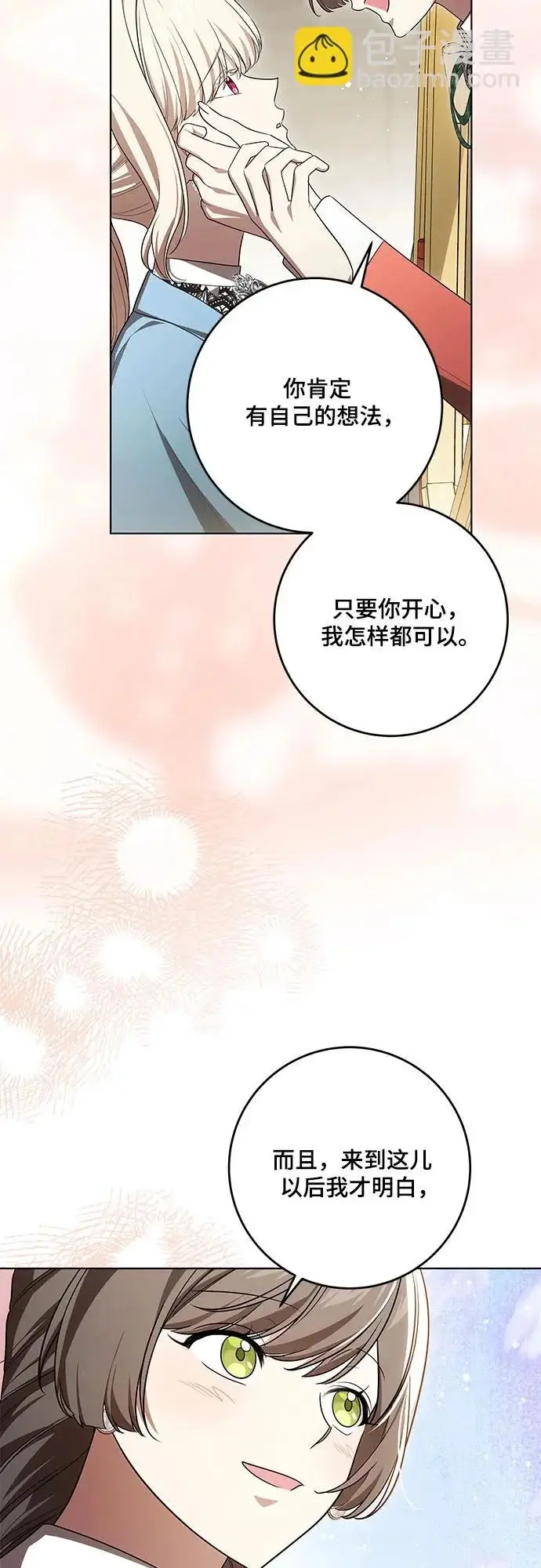漫画《代价是你们的一切》[第101话] 永远喜欢你第15张图